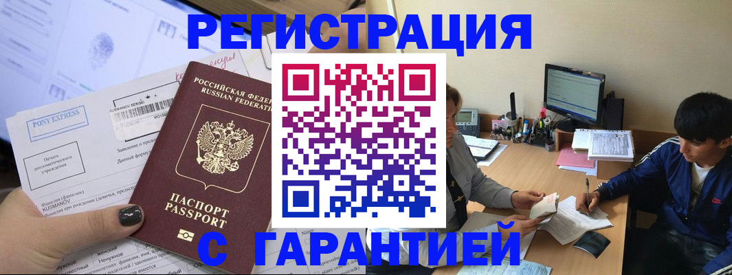 прописка в Муравленко