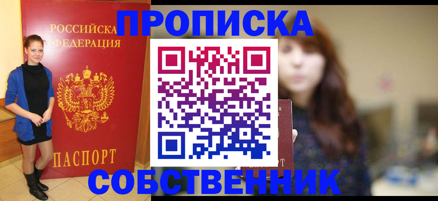 прописка поиск в Муравленко