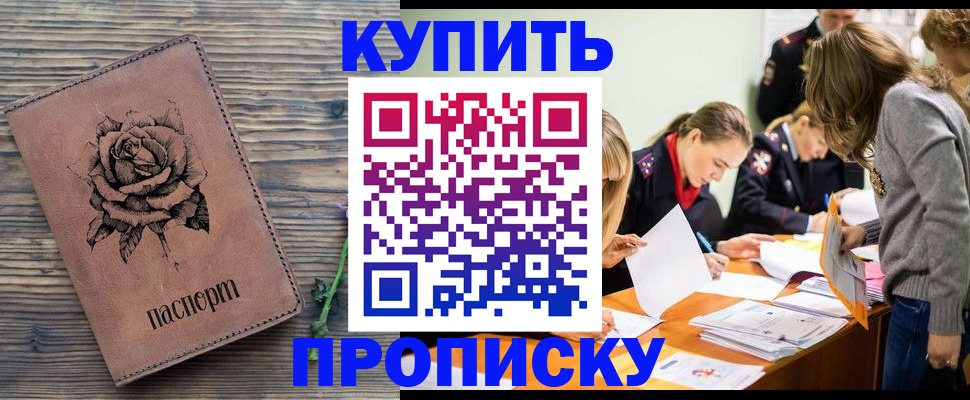 прописка паспорт в Муравленко