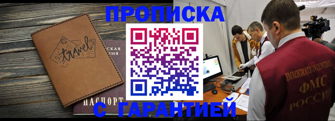 прописка паспорт в Муравленко