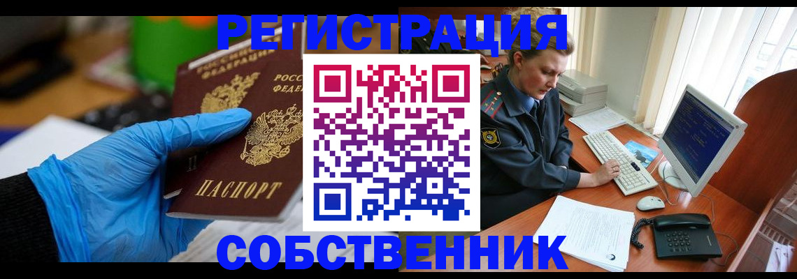 временная регистрация законно в Муравленко